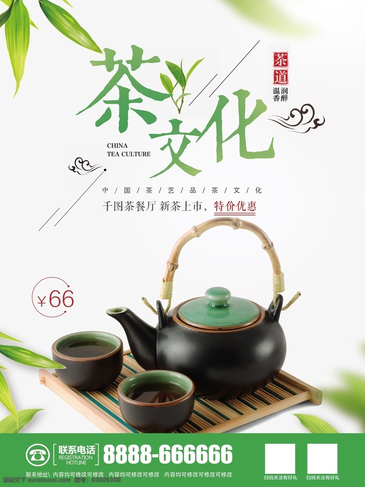 创意 促销 茶文化 花茶 品 茶 展板 挂图 茶海报 茶单页 茶生活 品茶 喝茶 闻茶 好茶 精工 时尚茶 时尚 乐活 天天品 时尚生活 上品好茶