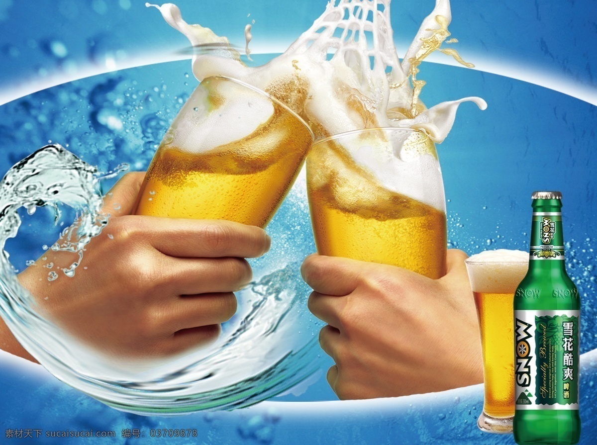雪花啤酒 啤酒 雪花酷爽 干杯 雪花啤酒海报 广告设计模板 源文件