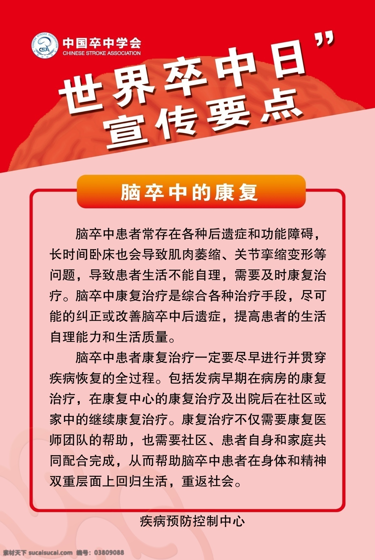 世界卒中日 脑卒中 脑卒中康复 卒中协会 疾控中心