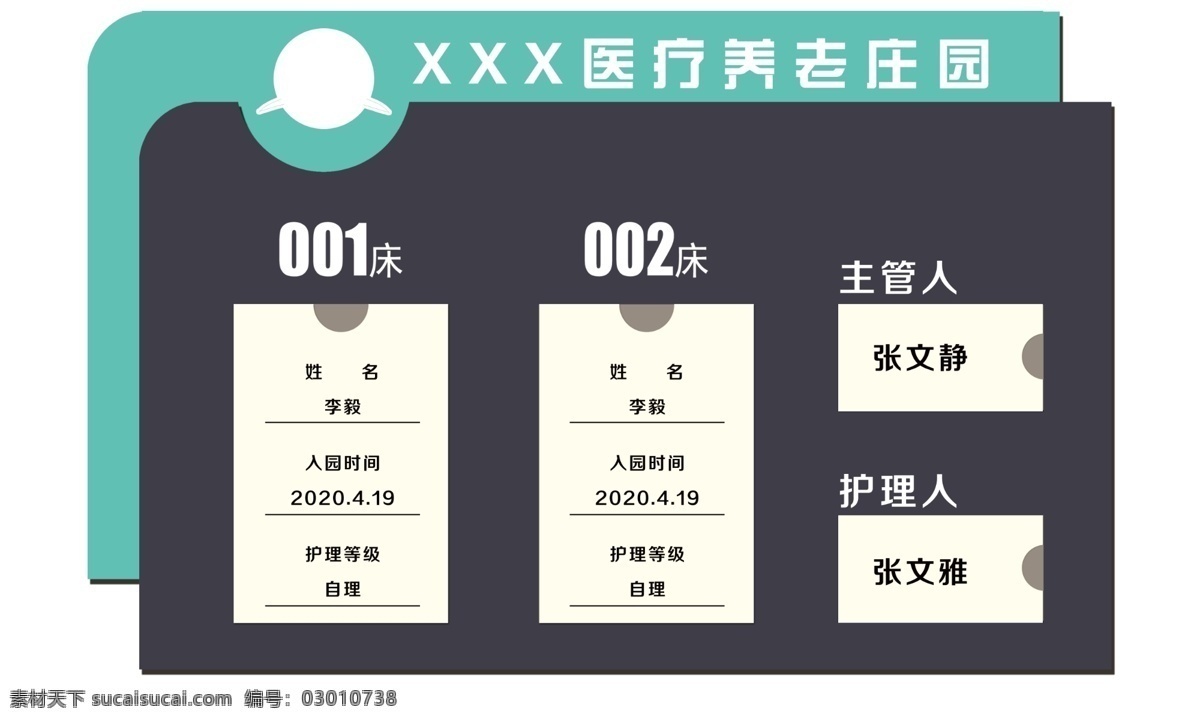 信息牌 养老院 门牌 入住信息 异形 分层