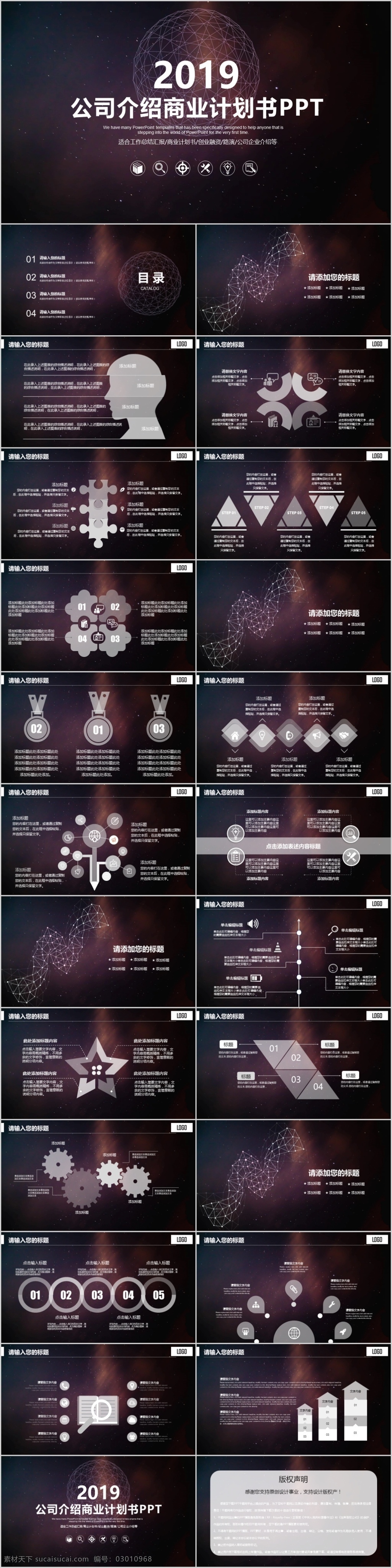 ios 星空 公司 介绍 商业 计划书 模板 ppt模板 商务ppt 商业计划书 融资 融资计划书 公司介绍 产品发布 发布会 项目策划 企业文化 品牌宣讲