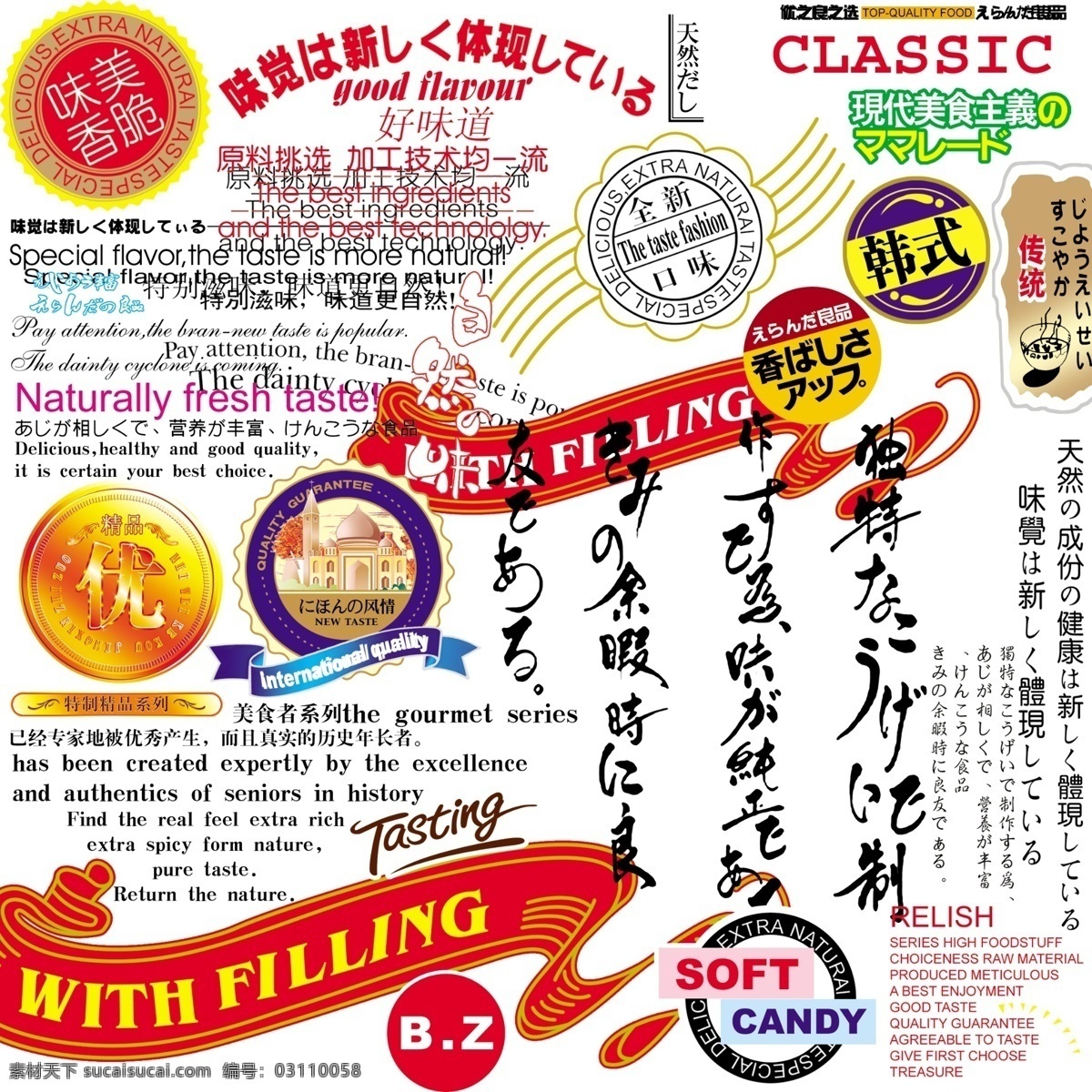 食品包装 广告语 格式 日式 风格 自然 活泼 psd源文件