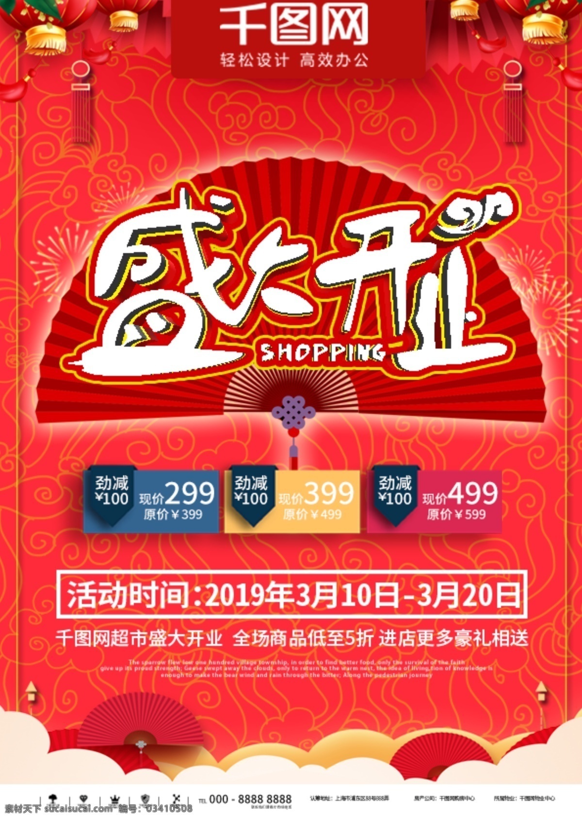 喜庆 中国 风 红色 开业 促销 dm 宣传单 中国风 开业大吉 吉祥 活动 促销使用 开业使用