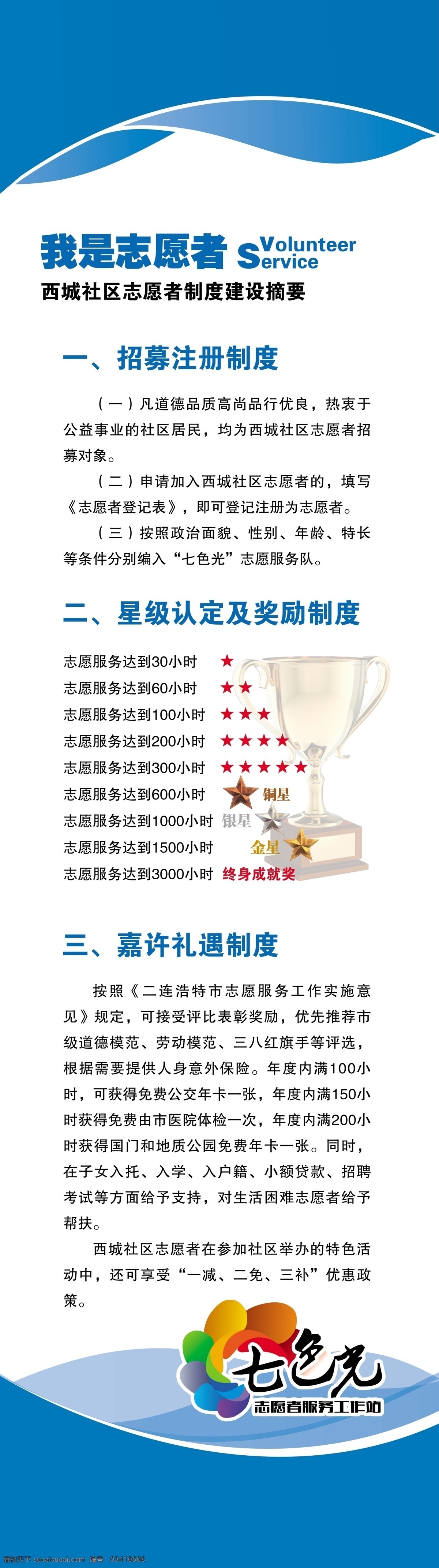 志愿者 注册 星级 服务 等级 社区 星级服务 爱心 注册流程 分层