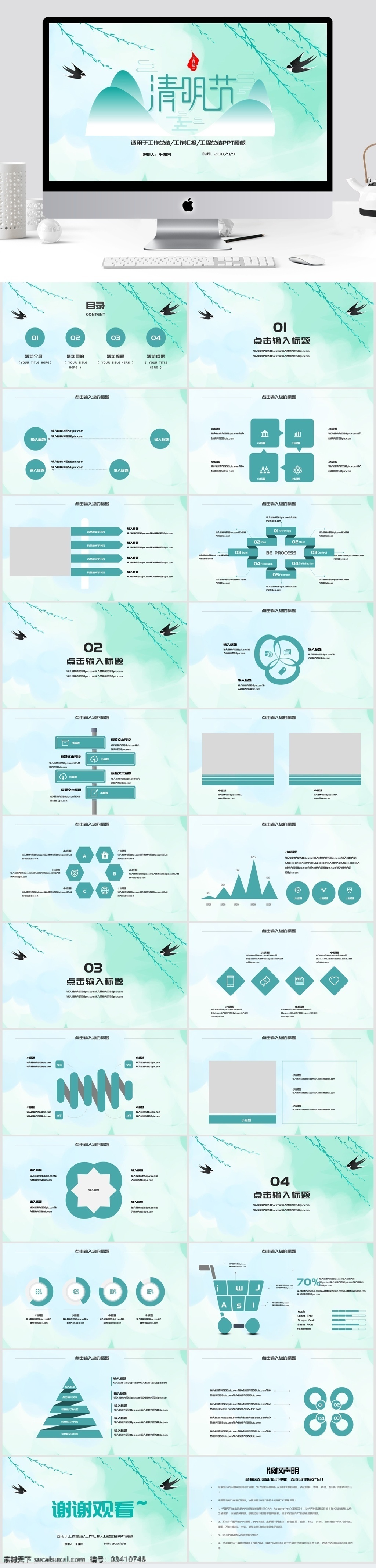 简约 清明节 活动策划 模板 清明节ppt 活动组织 方案 方案策划 策划 宣传 推广