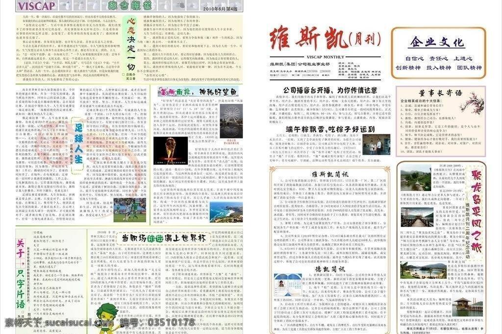 报纸 边框 底纹 花纹 南非 其他设计 企业文化 球 杂志 月刊 矢量图 世界杯 2010月刊 矢量 画册 其他画册整套