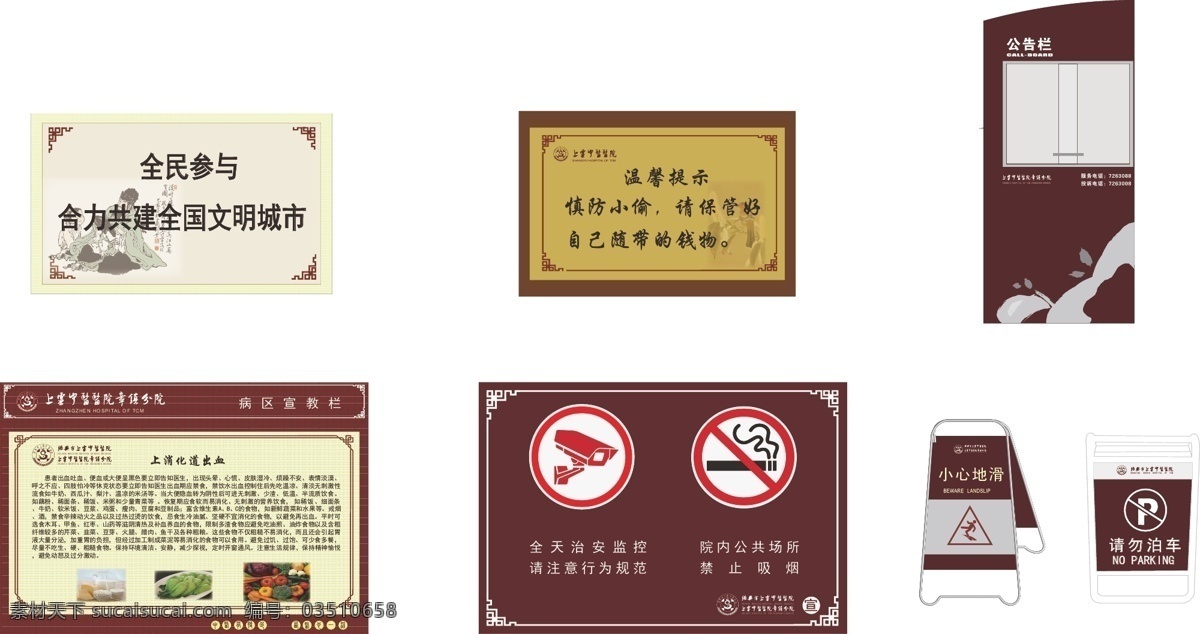 温馨 提示 宣传牌 温馨提示牌 病区宣教栏 医院 小心地滑 请勿泊车 禁止吸烟 公告栏 白色