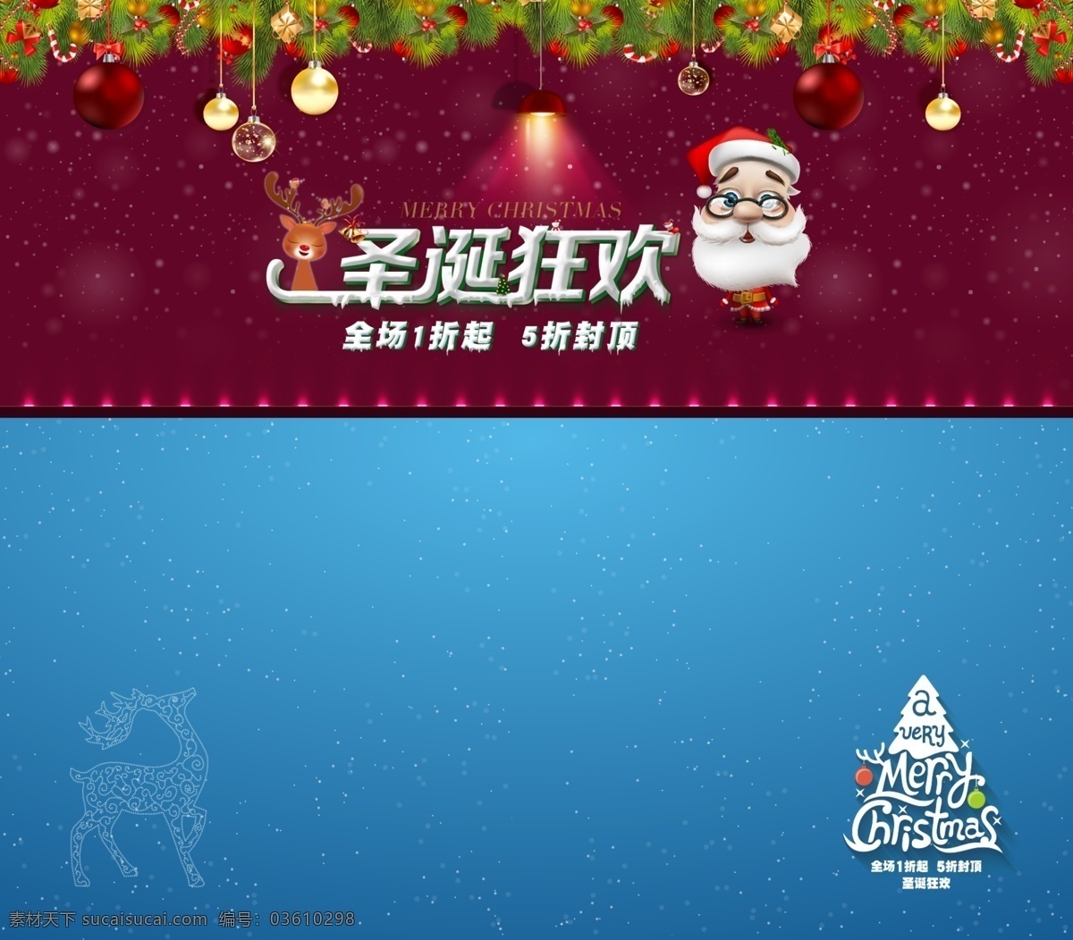 圣诞 狂欢 活动 灯光 圣诞狂欢 圣诞老人 圣诞树 雪花 卡通麋鹿 淘宝素材 淘宝促销海报