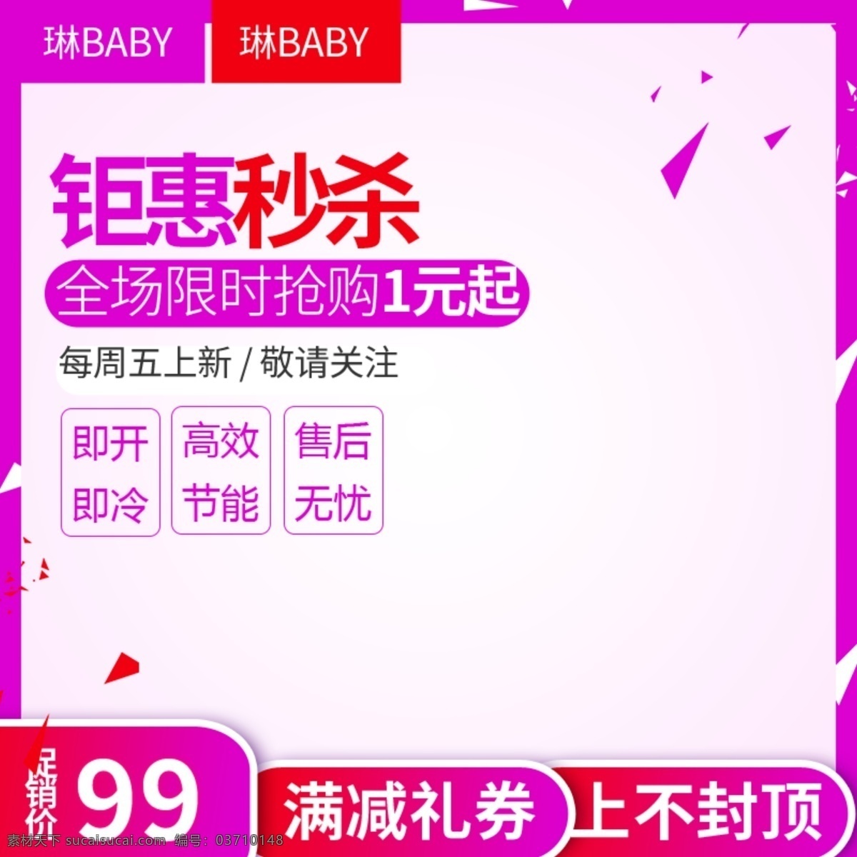 电器 家电 聚 划算 限时 秒 杀 年终 主 图 直通车 推广 聚划算 限时秒杀 年终钜惠 主图 推广图