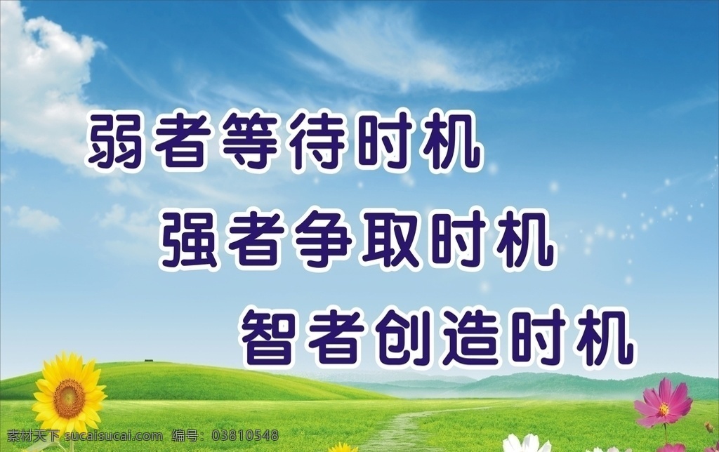 学校标语 校园文化 校园标语 励志标语 校园励志标语 励志名言 名人名言 名人格言 背景图 中国风背景 背景 底色 传统文化 传统美德 中华传统美德 德育文化 成语故事 班级贴画 校园贴画 办公室标语 德育标语 名人挂画 校园展板 校园海报 名言警句 道德文化 名人简介 名人标语 名人名言展板