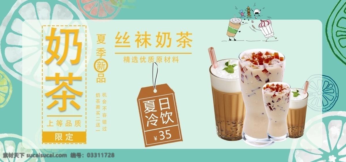 奶茶海报 奶茶店海报 珍珠奶茶 奶茶展架 奶茶展板 奶茶广告 奶茶店 珍珠奶茶海报 秘制奶茶 原味奶茶 冷饮店海报 珍珠奶茶店 奶茶传单 珍珠奶茶吊旗 奶茶宣传单 奶茶店展架 奶茶吊旗 奶茶彩页 奶茶单页 奶茶饮品 奶茶价格表 台湾奶茶 广式奶茶 奶茶冻饮 港式奶茶 奶茶刨冰