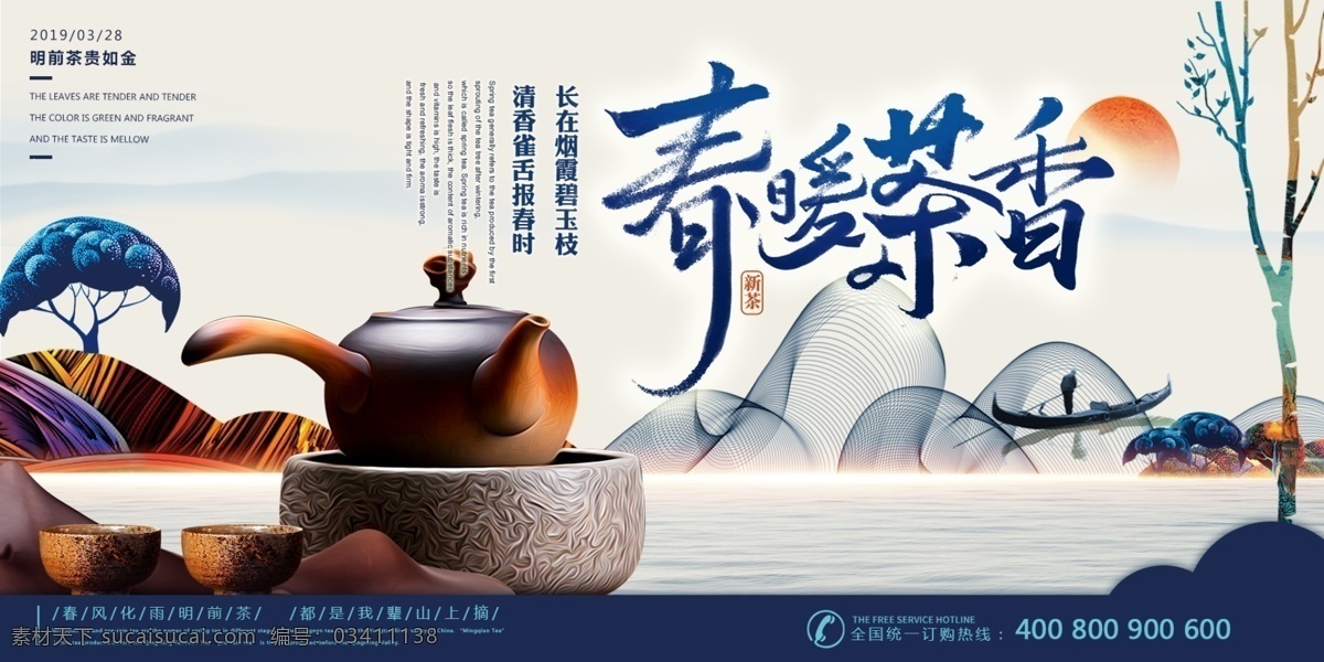 春茶 茶文化 茶文化海报 中国茶文化 茶文化挂图 茶文化画册 中华茶文化 传统茶文化 茶文化名片 茶文化背景 茶文化模板 茶文化茶叶 茶文化广告 茶文化单页 茶文化设计 台湾茶文化 古代茶文化 茶养生 茶文化茶道 茶文化宣传 茶文化展板 禅茶 茶馆