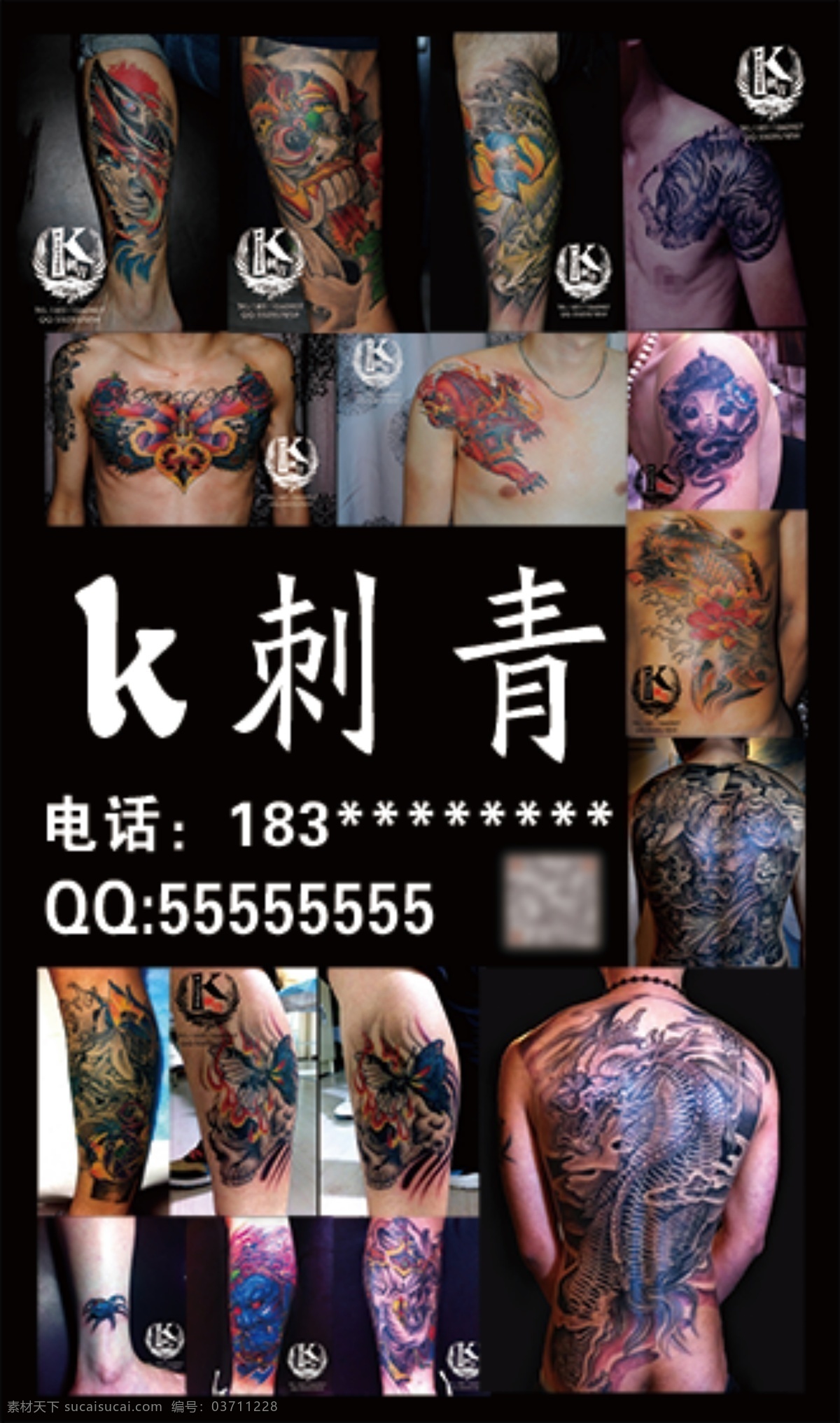 刺青 海报 纹身 刺青海报 原创设计 原创海报