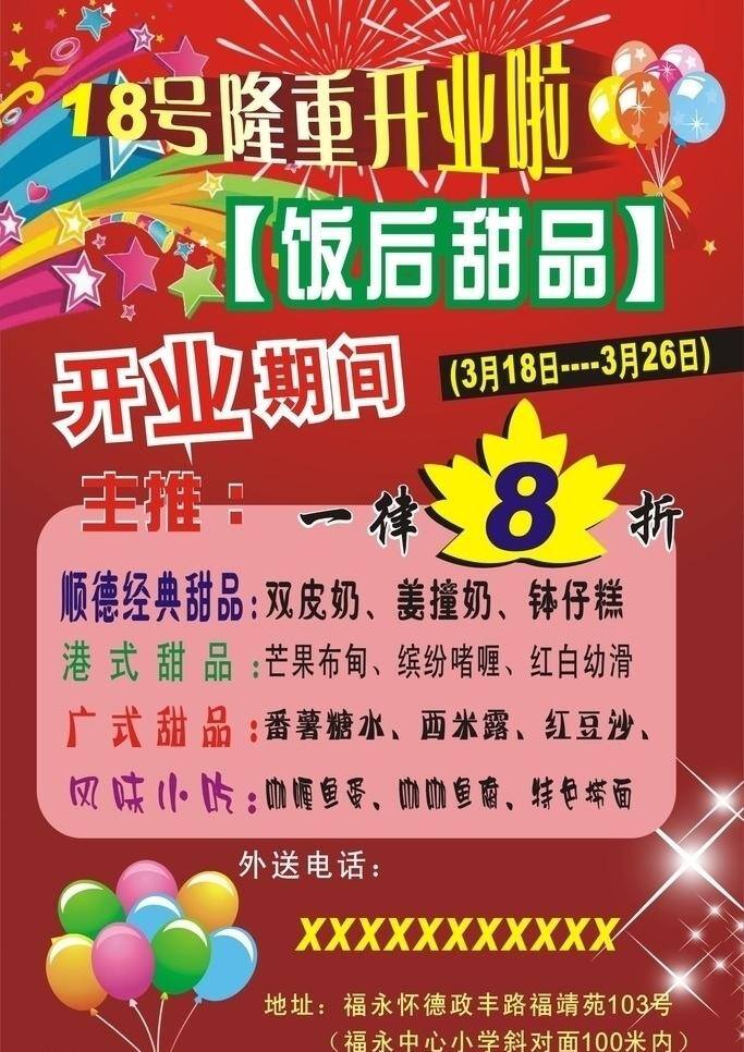 打折 节日素材 开业 礼花 奶茶宣传单 气球 双皮奶 奶茶 宣传单 矢量 模板下载 隆重开业啦 星星 星光 珍珠奶茶 烟花 矢量图 日常生活