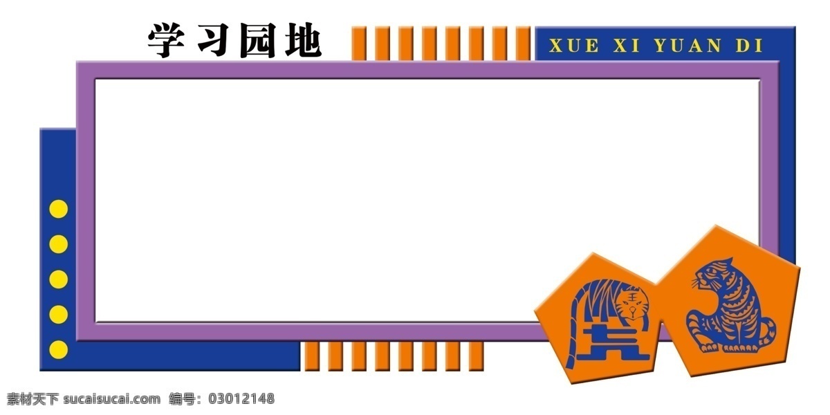 异形展板 校园文化墙 学习园地 雕刻文化 文化墙 异形图版 异形雕刻 分层