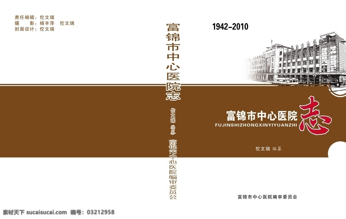 封面免费下载 地铁 封面 画册设计 黄鹤楼 绿色 轨道 工程 封面设计 矢量 其他画册封面
