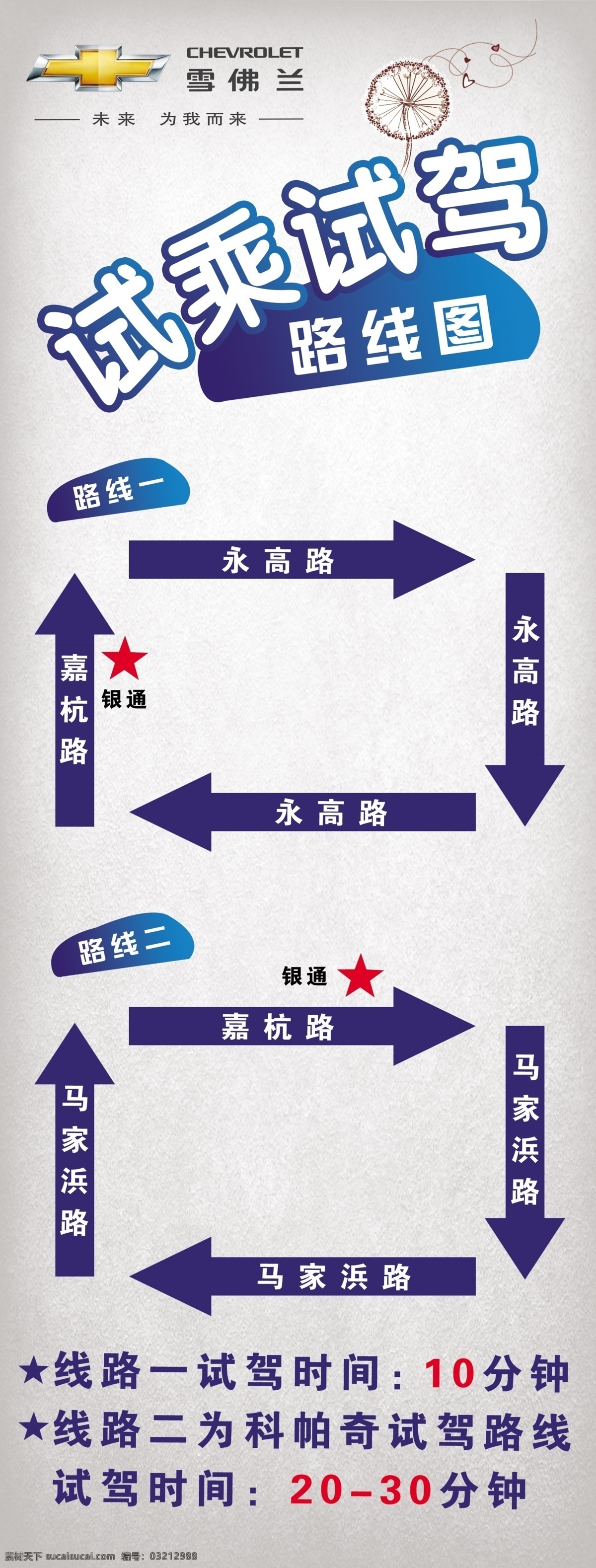 x架 广告设计模板 蒲公英 试乘试驾 雪佛兰 银色背景 源文件 展板模板 试乘 试驾 路线图 x 架 矢量图 现代科技