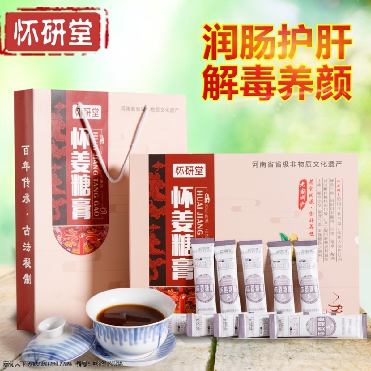 姜 糖膏 淘宝 主 图 姜糖膏 主图 电商