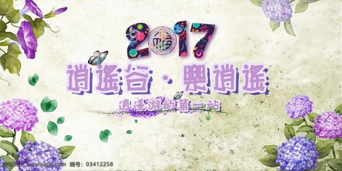 表演舞台背景 鲜花 小清新 背景 可修改
