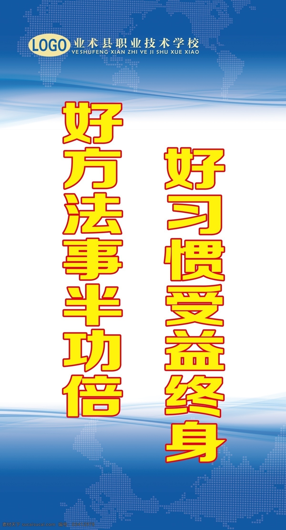 教育标语口号 教育励志标语 励志标语 小学标语 中学标语 大学标语 职校广告语 职校金句 职校标语 职校领导讲话 职教标语 职教语录 职业教育 教育金句 教育标语 教育 教育宣传 学校教育 校园教育 学校宣传栏 校园宣传栏 学校展板 校园展板 论教育展板 论教育宣传栏 教育论述 教育讲话 寄语教师 教育大会 平面 海报