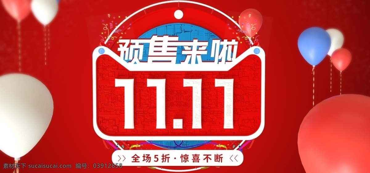 红色 喜庆 风 双十 五 折 促销 预售 banner 双十一 气球 五折