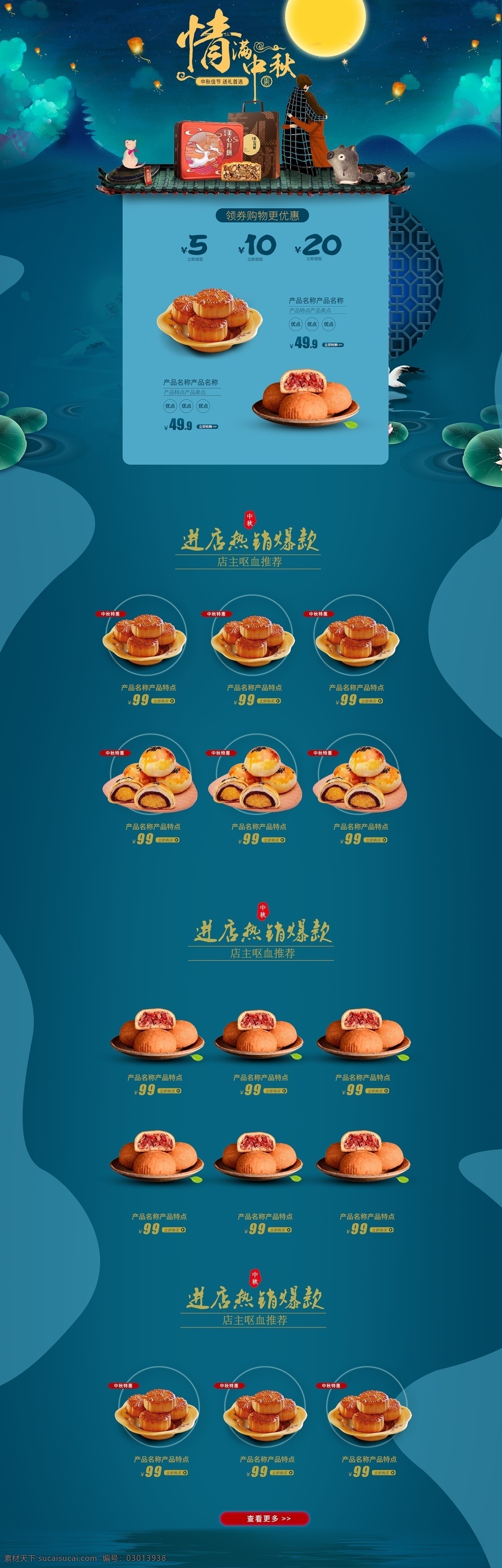 淘宝网页 中秋促销 网店首页模板 psd文件 分层 文件 网页设计 网店设计 淘宝网店 淘宝首页设计 网店模板 节日 中秋节 中秋节首页 淘宝中秋节 淘宝首页 淘宝首页模版