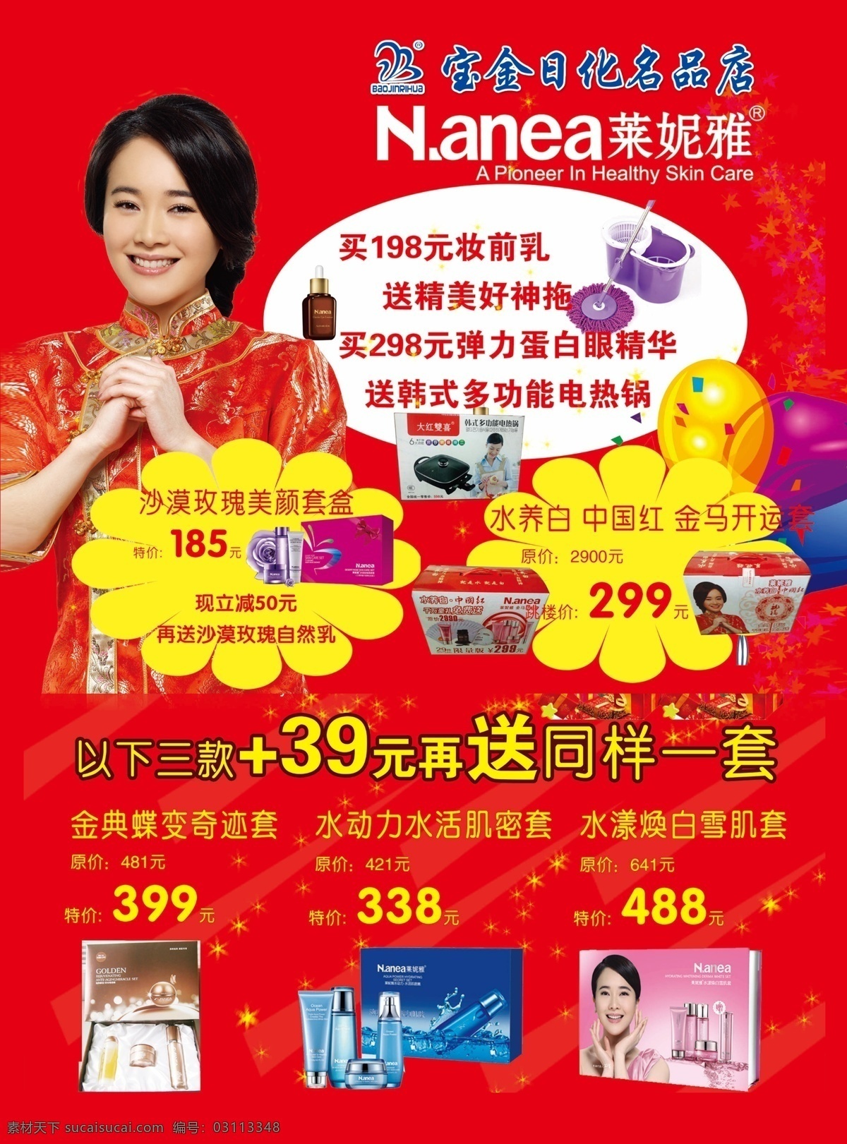 日化 彩页 dm宣传单 广告设计模板 源文件 化妆品 模板下载 psd源文件