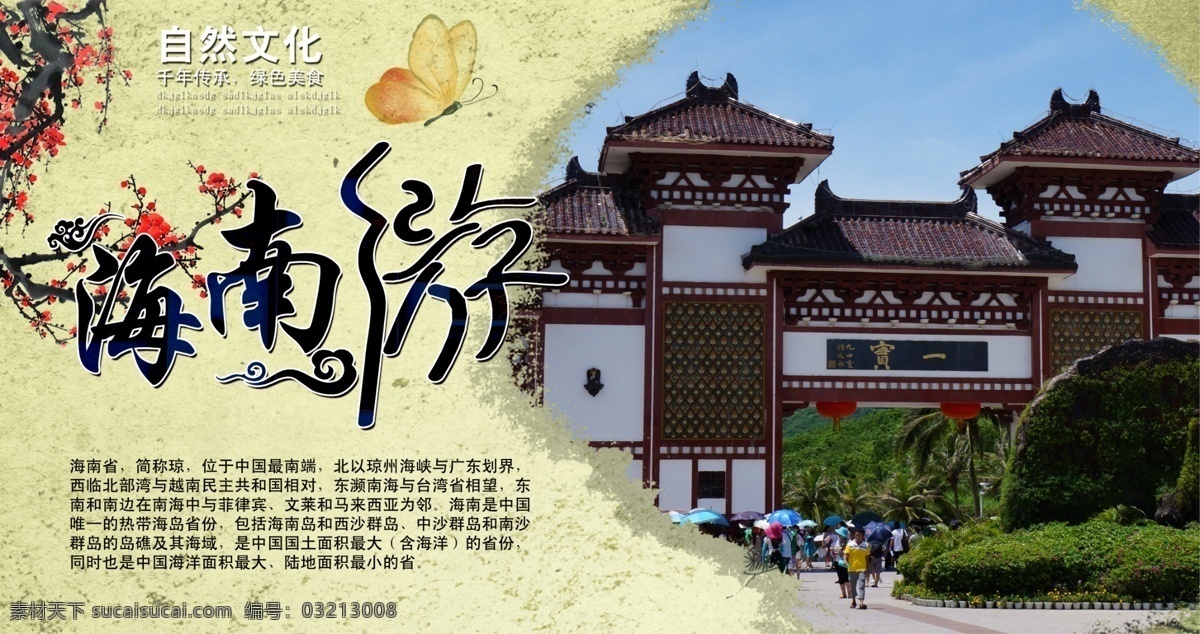 安徽 旅游 旅游宣传 字体设计 原创设计 原创海报