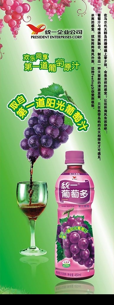 易拉宝 葡萄 葡萄饮料 酒杯 其他设计 矢量图库