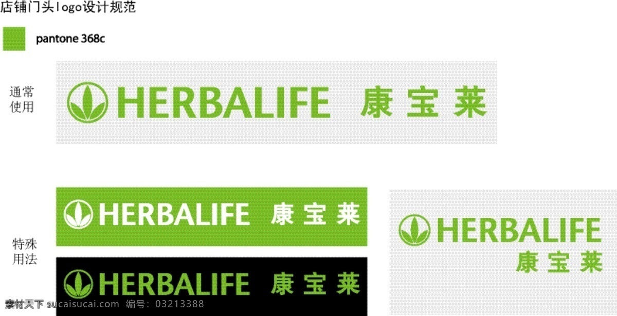 康 宝莱 门 头 logo 规范 企业标志 工业 企业 矢量 标识 vi ci 视觉 环保 科技 herbalife 标志 标识标志图标 康宝莱