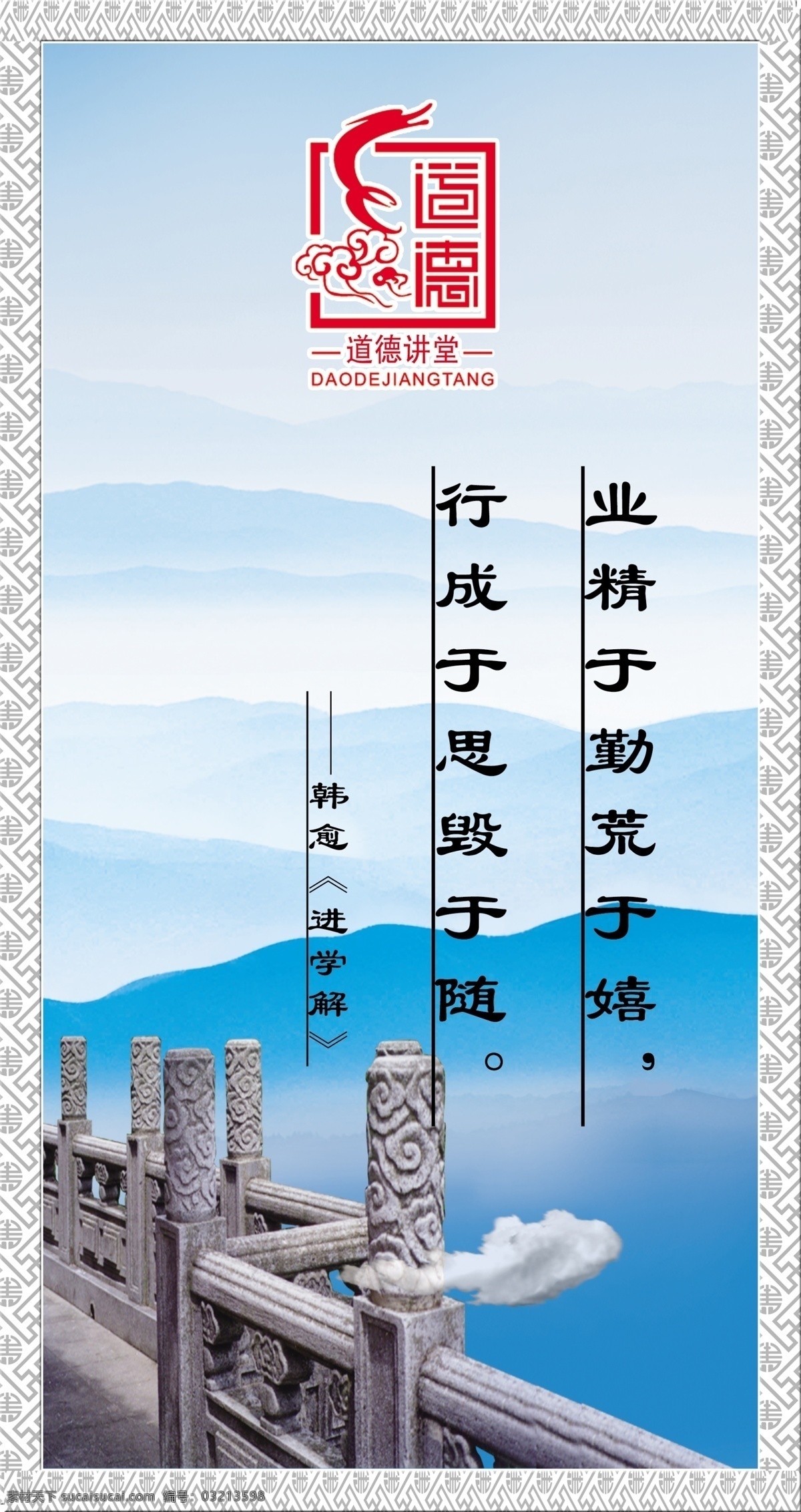 道德讲堂 廉政标语展板 廉政标语 道德讲堂标志 中国风 道德 讲堂 展板 模板 中国文化 学而不思 则惘 孔子 论语 天行健 君子 以自强不息 上善若水 周易 道德经 屈原 离骚 苏轼 林则徐 荷花荷叶 围墙 水墨画 古诗 廉政 文化 模板下载 廉政文化 廉政建设 廉政挂画 廉政名言 廉政展板 法院文化 公安 政府 法院展板 清正廉洁 文化墙 展板模板 广告设计模板 源文件