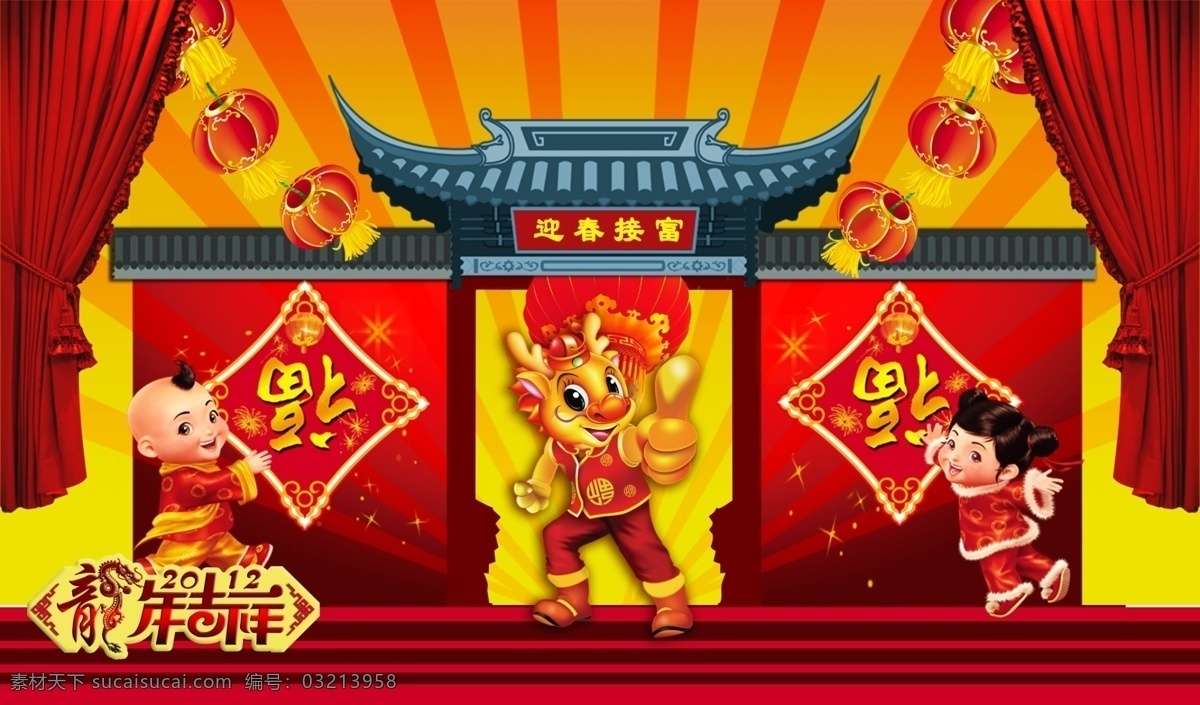 2012 背景 传单 春 春节 封面 挂历 过大年 龙年吉祥 龙年 新年 龙年大吉 新年大吉 庆新年 新年吉祥 过年 新年海报 年画 台历 海报 祥云 卡片 贺卡 新年素材 炫彩 舞台 传页 宣传页 节日素材 源文件 宣传海报 宣传单 彩页 dm