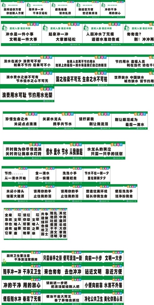 温馨提示 学校 厕所 温馨 提示 卫生间 拖布 池 洗手池 小便池 垃圾箱 其他设计 矢量