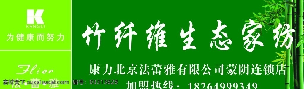 门头牌 竹子 绿色 生态家园 白色清新 大自然 法蕾雅 分层 源文件