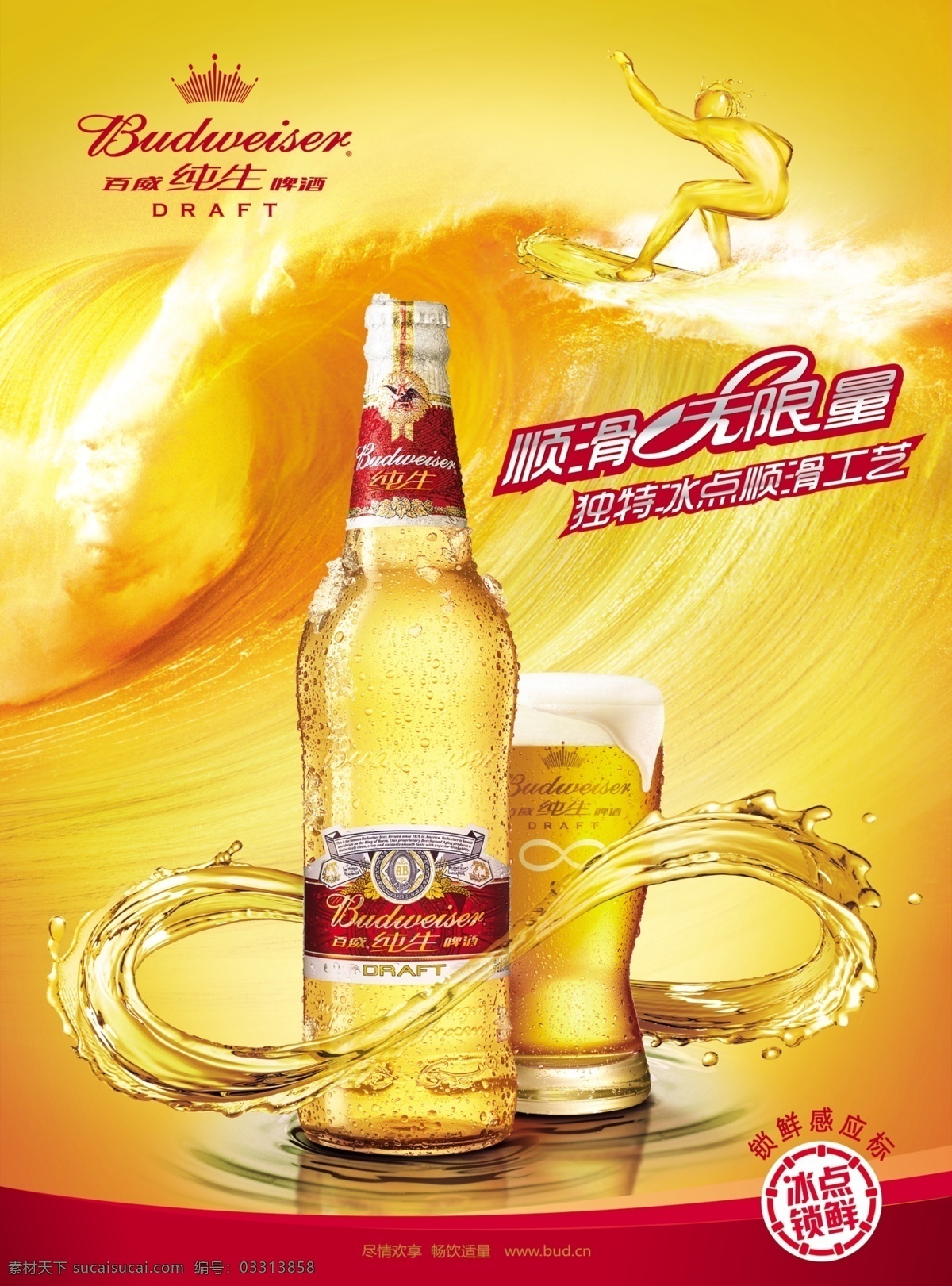 啤酒海报 啤酒 啤酒人 海浪 分层 源文件