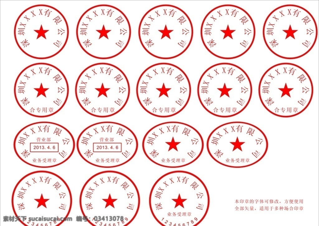 公章 公章图标 公章小图标 矢量公章 企业公章 公司公章 合同专用章 图章模板 印章 盖章 公司印章 合同印章 合格证 签名 印章模板 公章模板 盖章模板 专用章 专用章模板 公司公盖章 企业盖章 发票专用章