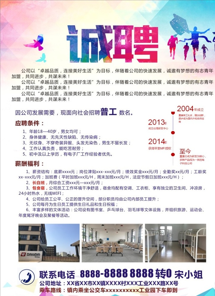 招聘 招募 招工 招聘海报 招工展架 招工海报