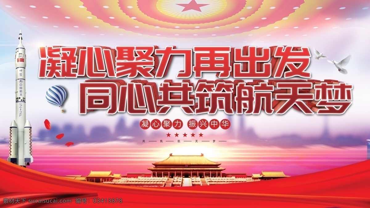航天梦 中国航天 中国航天展板 航天展板 航天海报 航天 航天科技 航天画册 火箭 航天宣传 宇宙飞船 空间站 中国梦 中国航天员 强国梦 飞天梦 宇航员 地球 蓝色星球 蓝色太空 太空 中国火箭 长征火箭 神州飞船 航天飞船 载人航天 天宫一号
