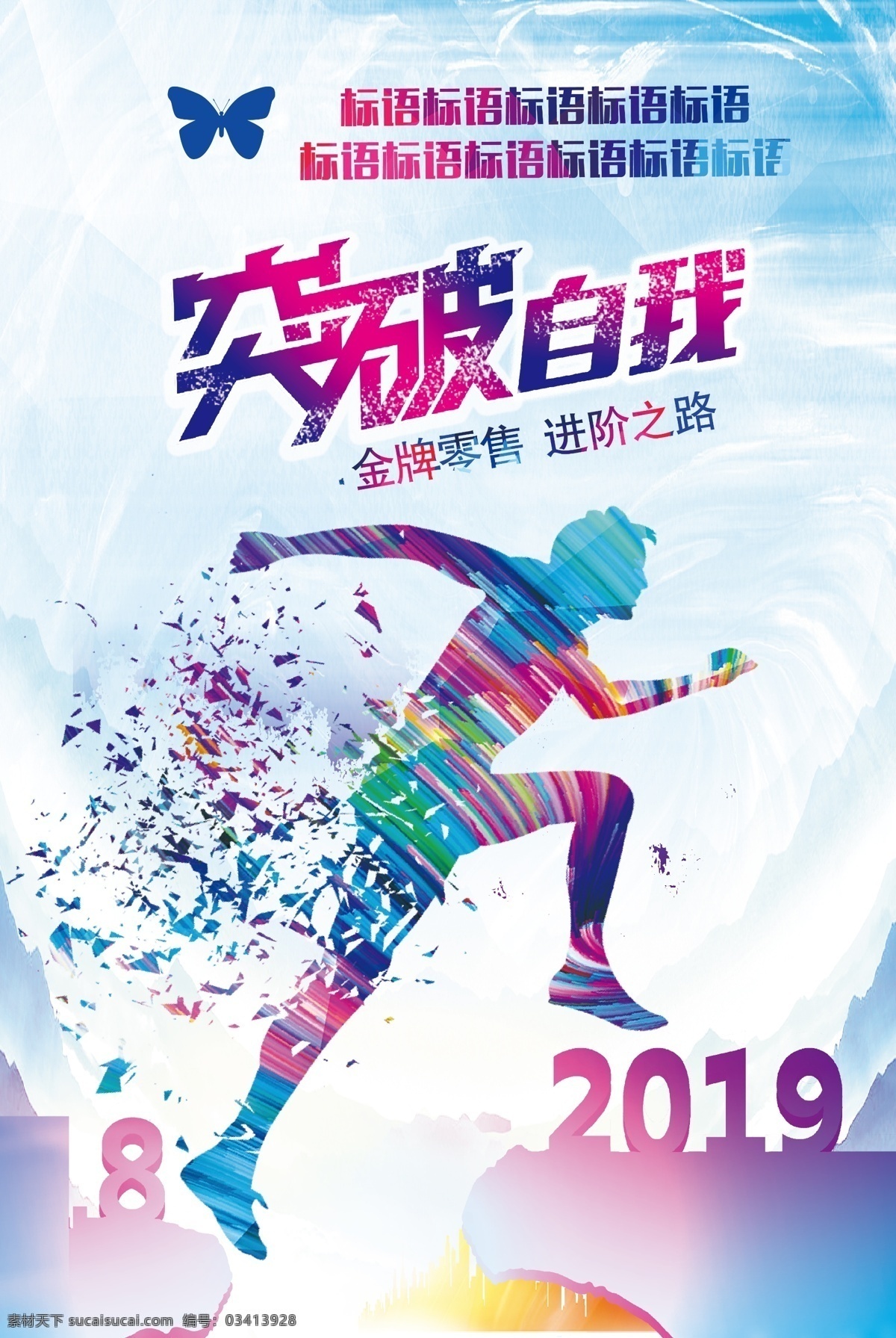 运动 运动人物 运动海报 运动人 篮球 卡通人物 运动展板 炫酷海报 突破
