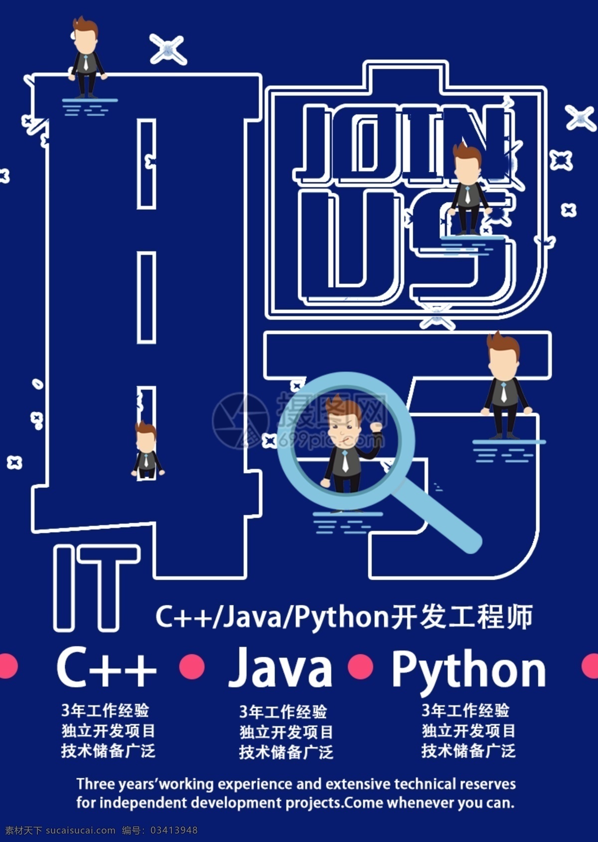 it招聘海报 招聘 诚聘 诚聘精英 招聘海报 诚聘海报 招聘广告 人才招聘 企业招聘海报 海报招聘 公司招聘 创意招聘 高薪诚聘