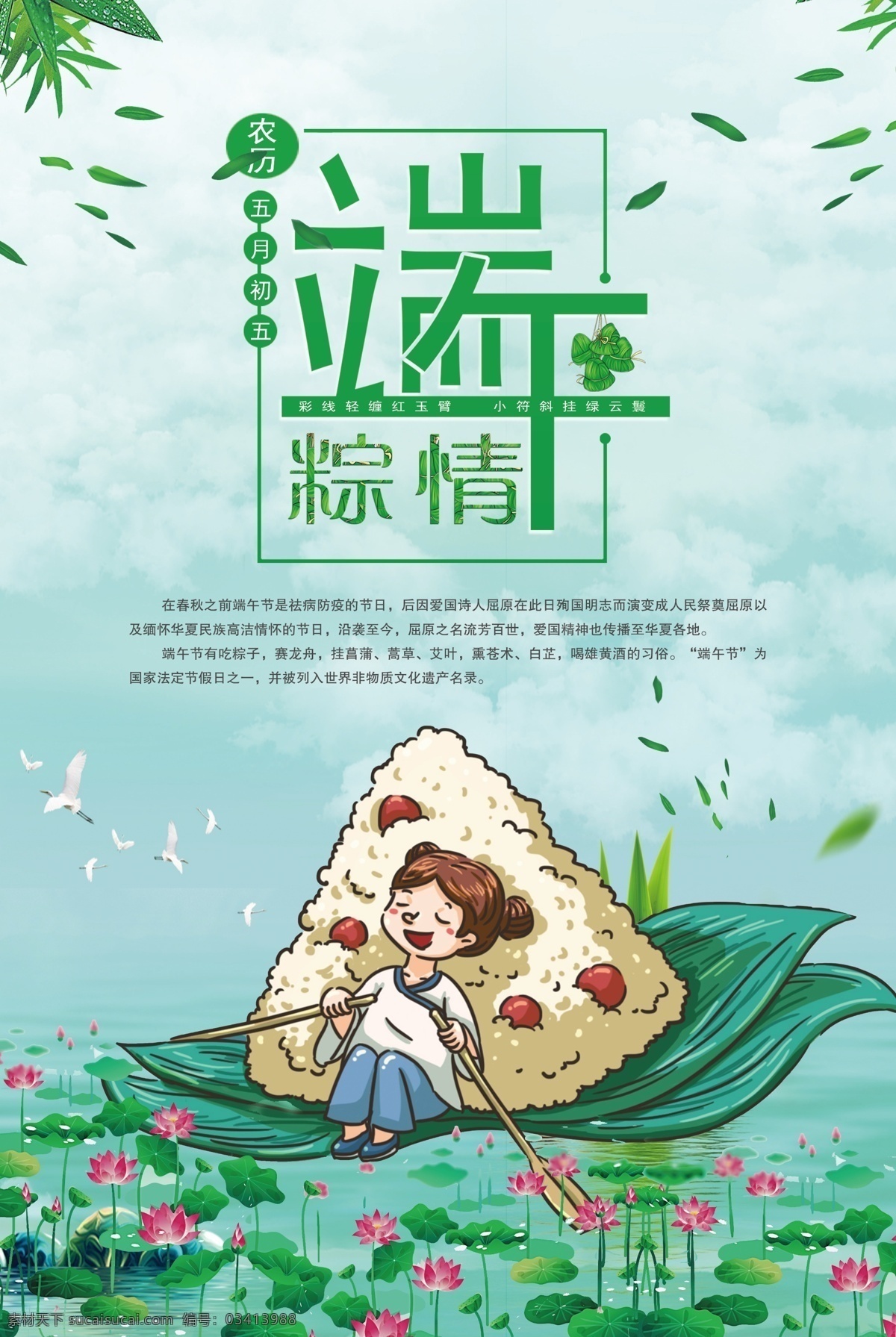 端午粽情海报 端午粽情 粽子 端午节 节日海报 传统节日 端午海报 海报