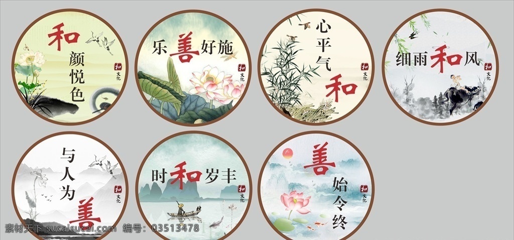 和善文化图片 讲文明树新风 忍让 中国梦 中国文化 邻里和善 莲花道德讲堂 道德文化 道德 文化 展板 标语 节俭 学 孝 信 志 礼仪 礼 德 仁爱 感恩 宽容 和善 礼让 勤奋 谦虚 学校 道德讲堂 艺术字 书法 水墨 中国风 清廉 仁义礼智信 文化展板