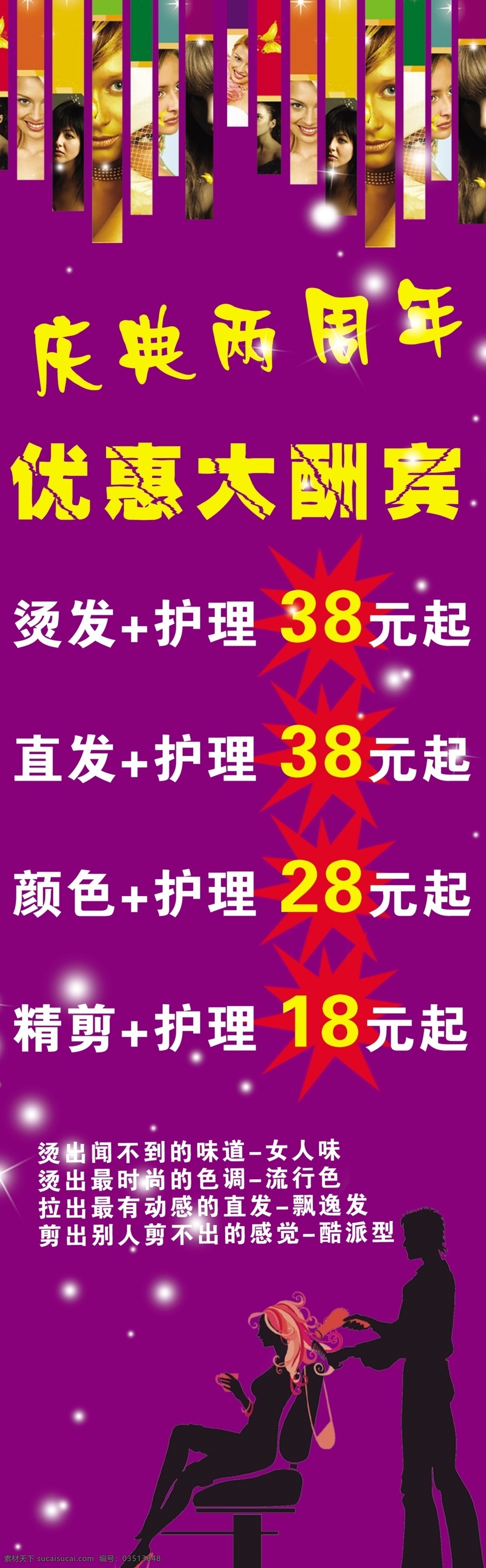 理发店 分层 理发 美发 写真 优惠大酬宾 源文件 模板下载 psd源文件