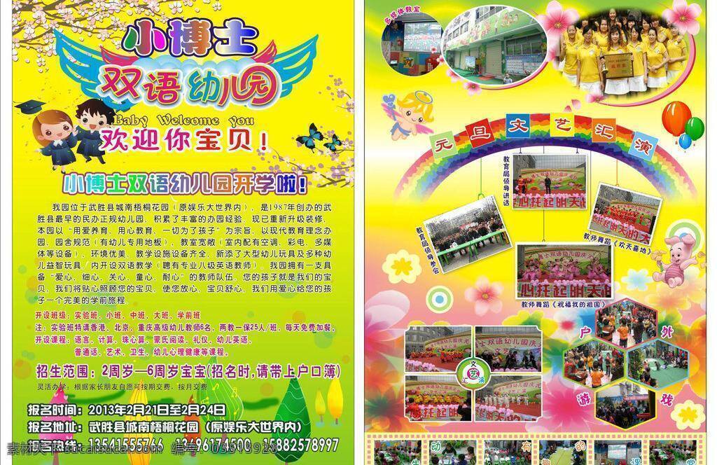 dm单 dm宣传单 促销dm单 花 花朵 黄色 卡通 绿色 幼儿园dm单 幼儿园 学校 展板 绿色背景 矢量 其他展板设计
