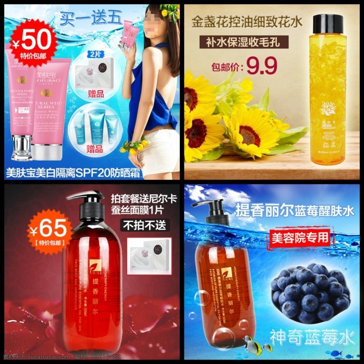 护肤品 化妆品 淘宝 广告 banner 淘宝界面设计 高 点击率 直通车 合集 高点击率 直通车合集 补水保湿 淘宝素材 淘宝促销海报