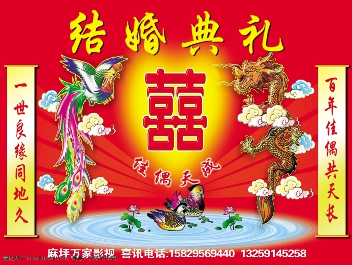 婚庆幕布 结婚 典礼 喜庆 龙 风 喜 佳偶 背景素材 分层 源文件