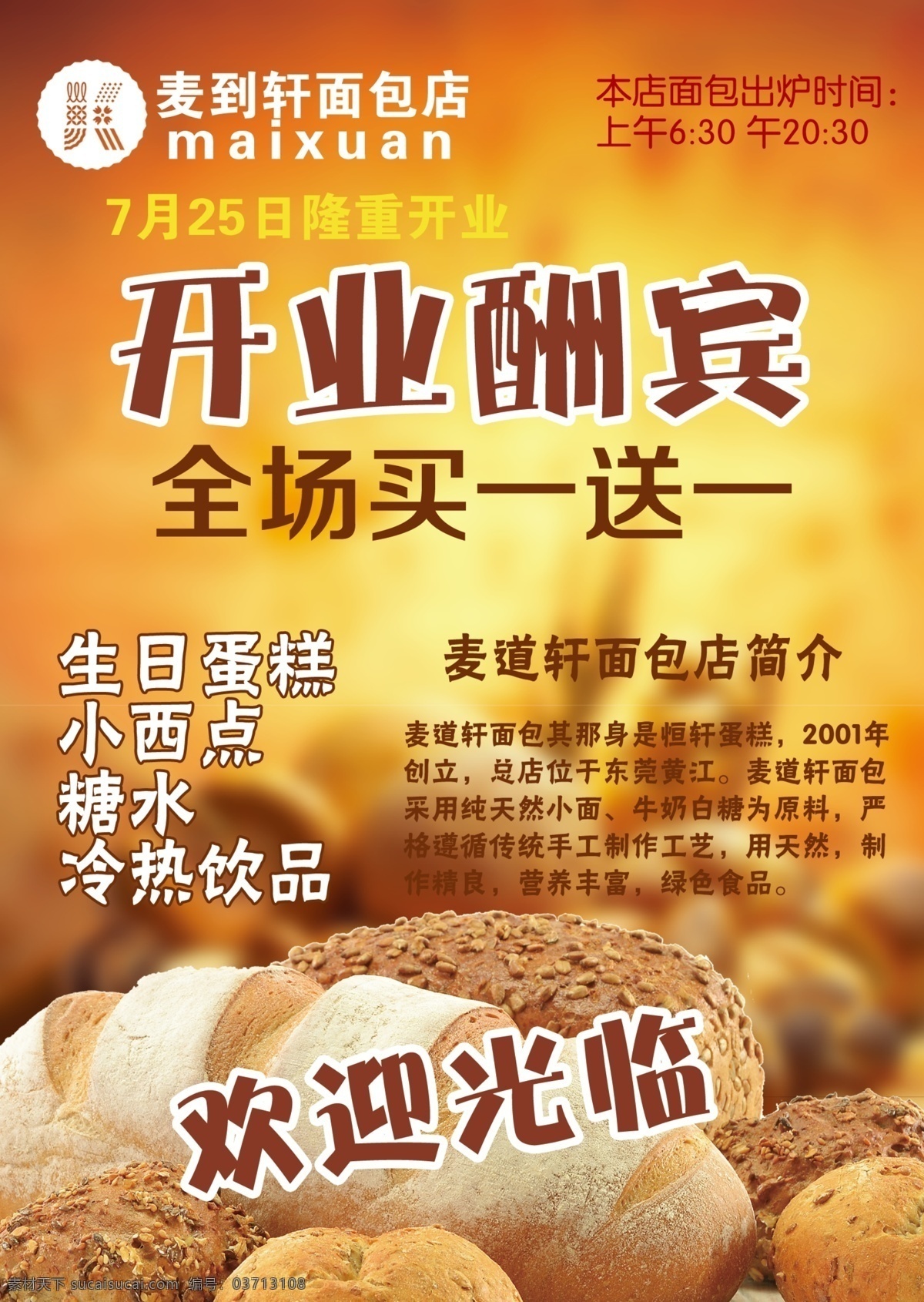 面包店 开业 宣传单 橙色