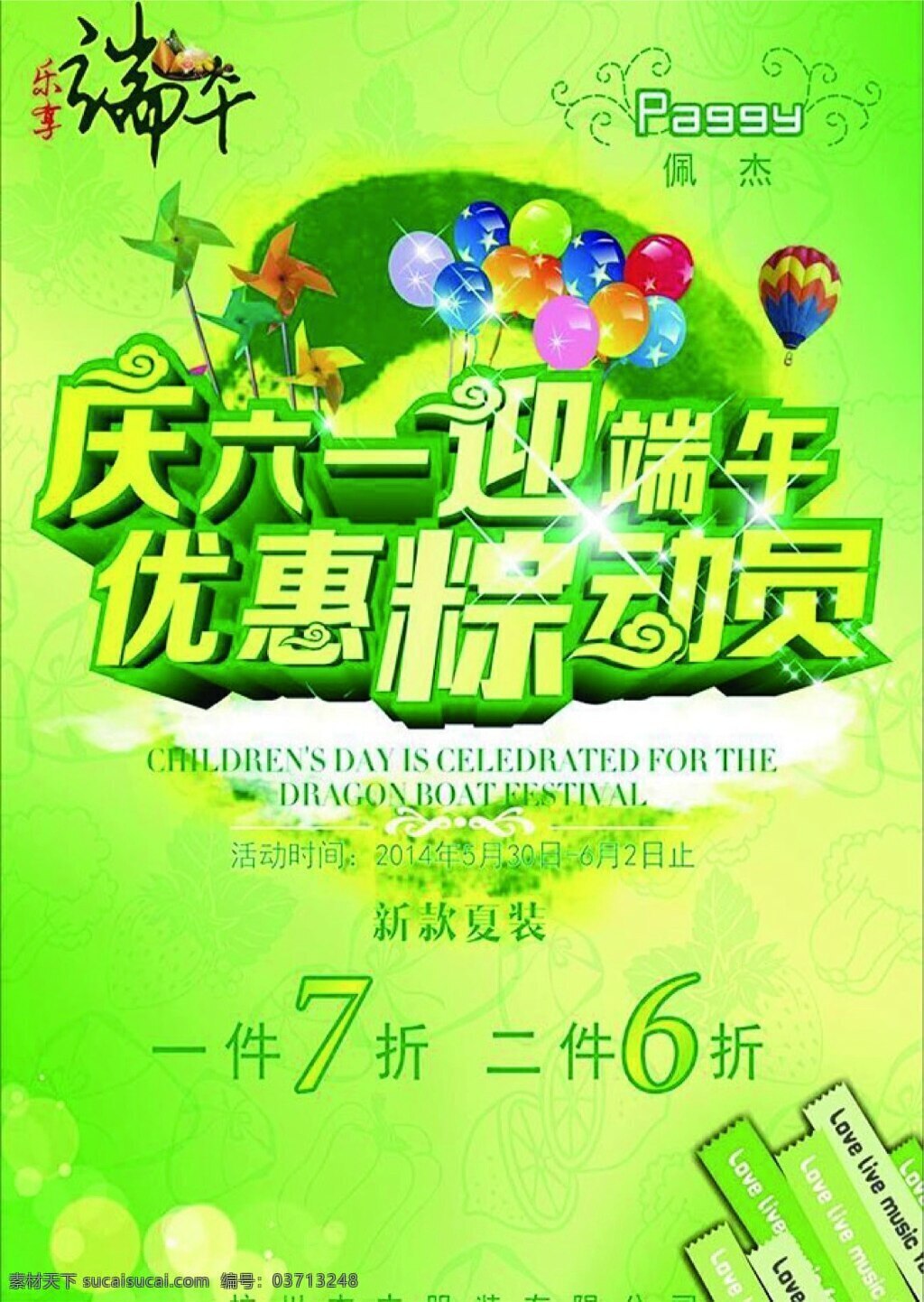 庆 六 迎 端午 矢量 海报 端午佳节 端午素材 龙舟 儿童节 新款夏装 绿色