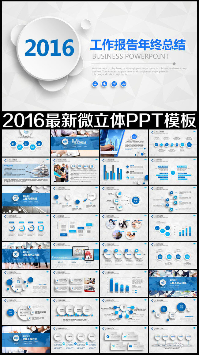 2016 年终 工作总结 工作 总结 白蓝色ppt 高端 pptx 白色