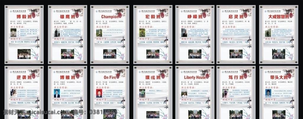 学校班级牌 学校 校园文化 班级文化 课程表 课表 教师寄语 校长寄语 教育 矢量 中国风展板